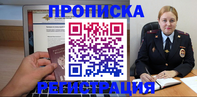 прописка ребенка в Мариинском Посаде